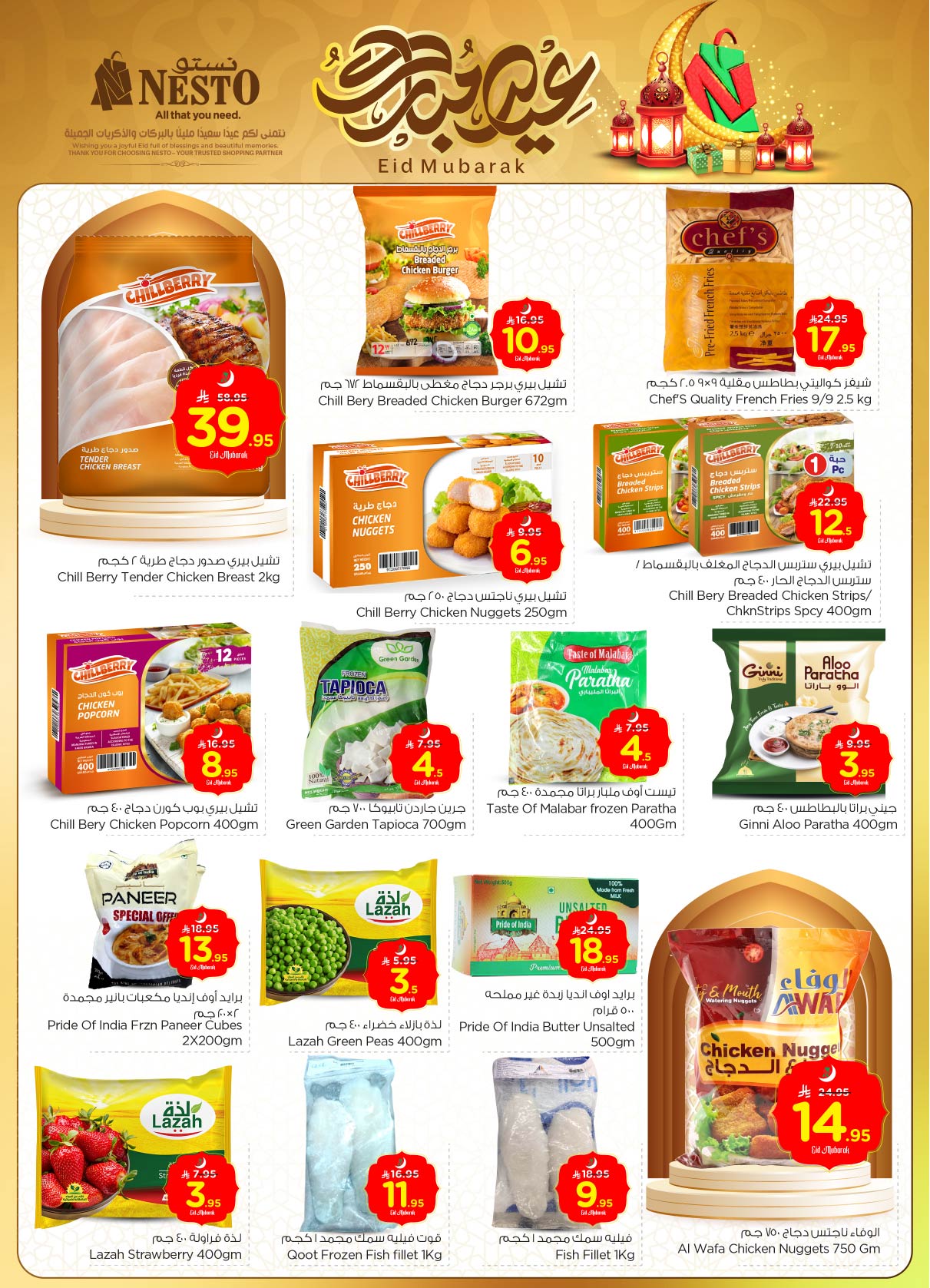 nesto offers from 2jun to 10jun 2025 عروض نستو من 2 يونيو حتى 10 يونيو 2025 صفحة رقم 16